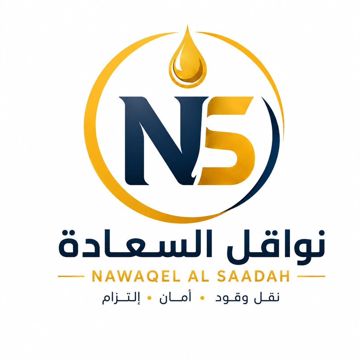 شركة نواقل السعادة للوجستك
